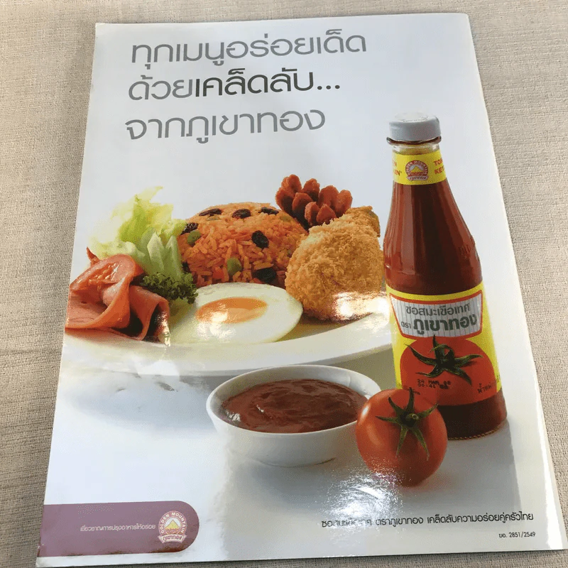 หวานใจกับนายจอมหยิ่ง หนังสือละคร ภาพยนตร์บันเทิง รูปที่ 10
