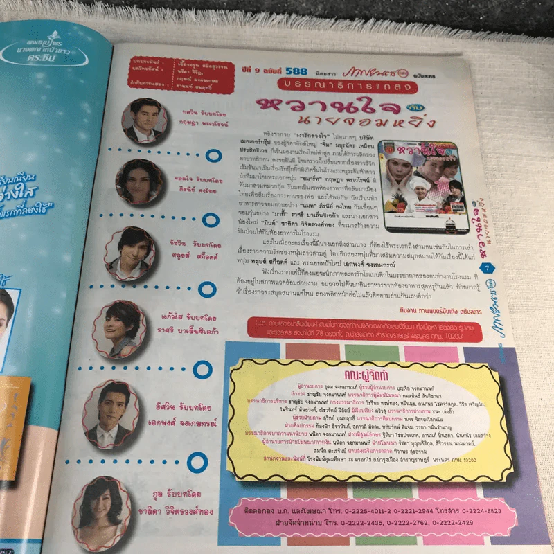 หวานใจกับนายจอมหยิ่ง หนังสือละคร ภาพยนตร์บันเทิง รูปที่ 5