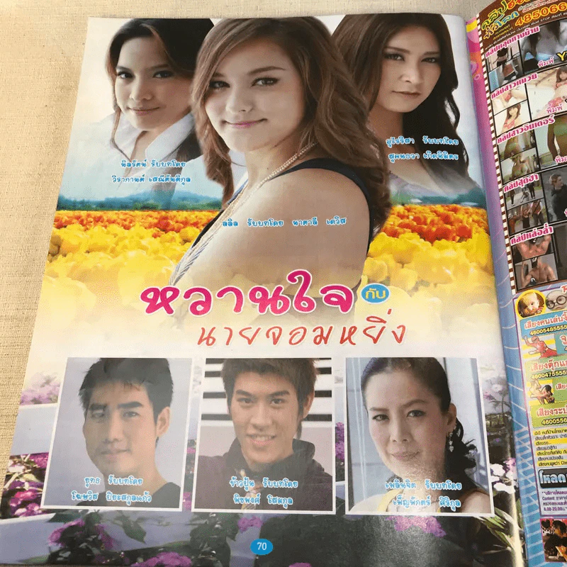 หวานใจกับนายจอมหยิ่ง หนังสือละคร ภาพยนตร์บันเทิง รูปที่ 9