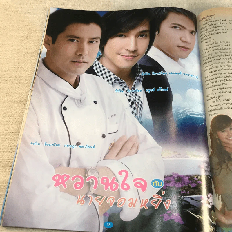 หวานใจกับนายจอมหยิ่ง หนังสือละคร ภาพยนตร์บันเทิง รูปที่ 7