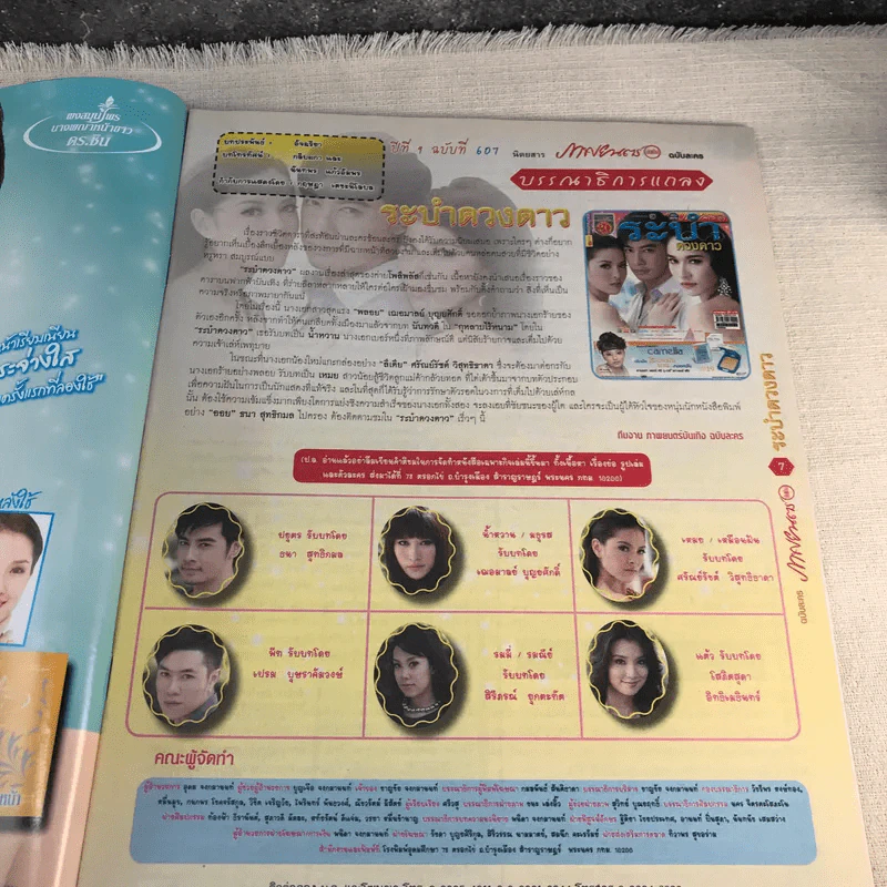 ระบำดวงดาว หนังสือละคร ภาพยนตร์บันเทิง รูปที่ 5