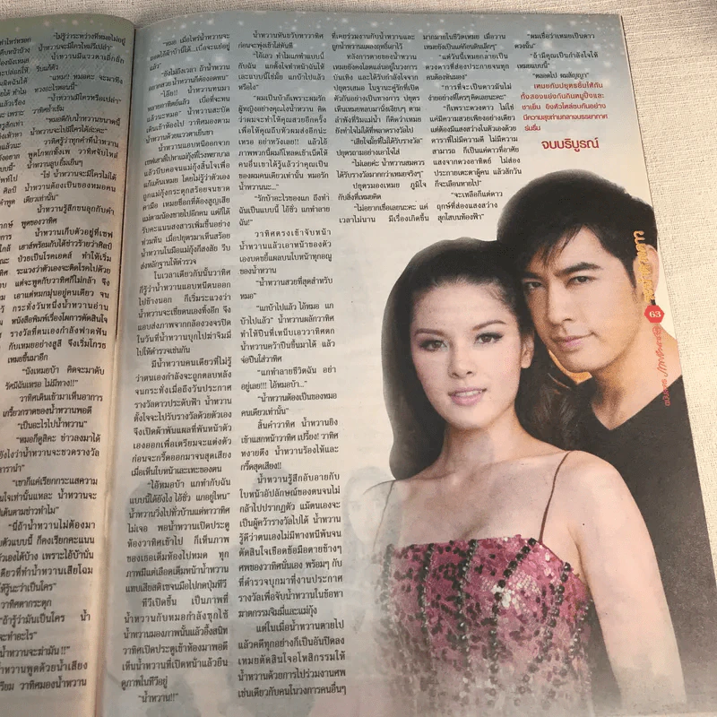 ระบำดวงดาว หนังสือละคร ภาพยนตร์บันเทิง รูปที่ 7