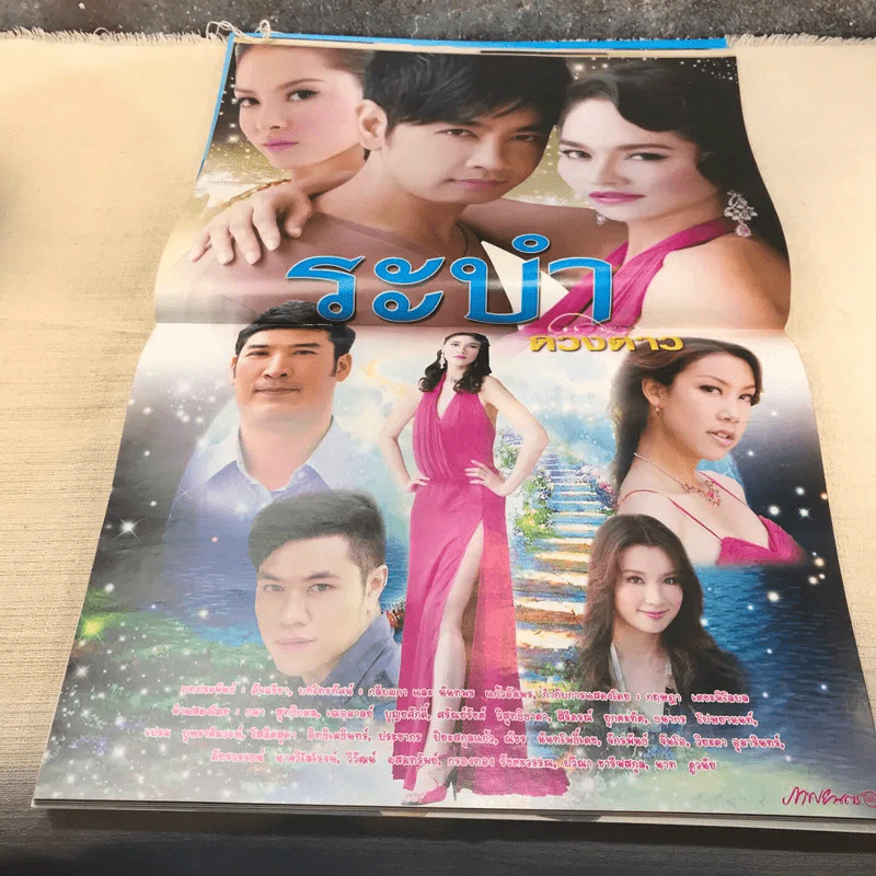 ระบำดวงดาว หนังสือละคร ภาพยนตร์บันเทิง รูปที่ 6