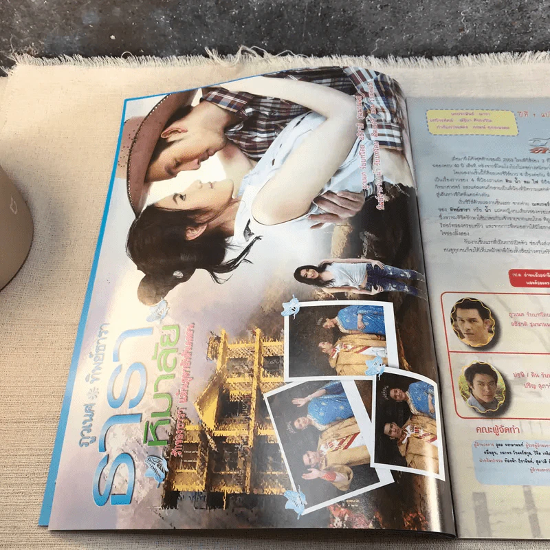 ธาราหิมาลัย หนังสือละคร ภาพยนตร์บันเทิง รูปที่ 4