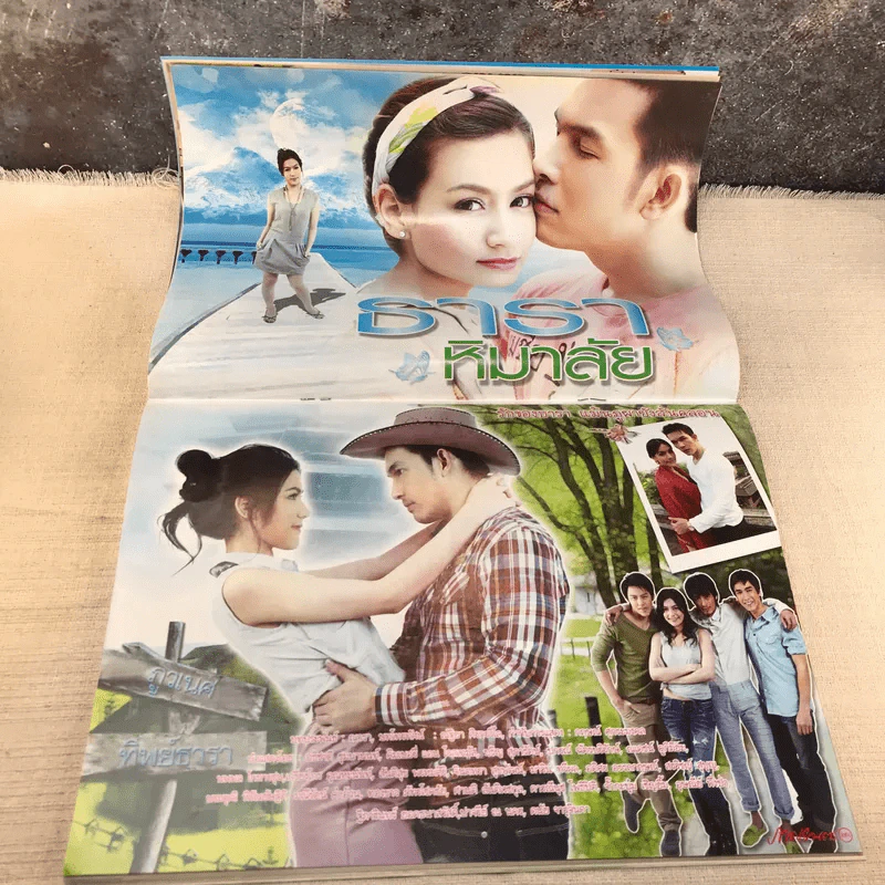 ธาราหิมาลัย หนังสือละคร ภาพยนตร์บันเทิง รูปที่ 8