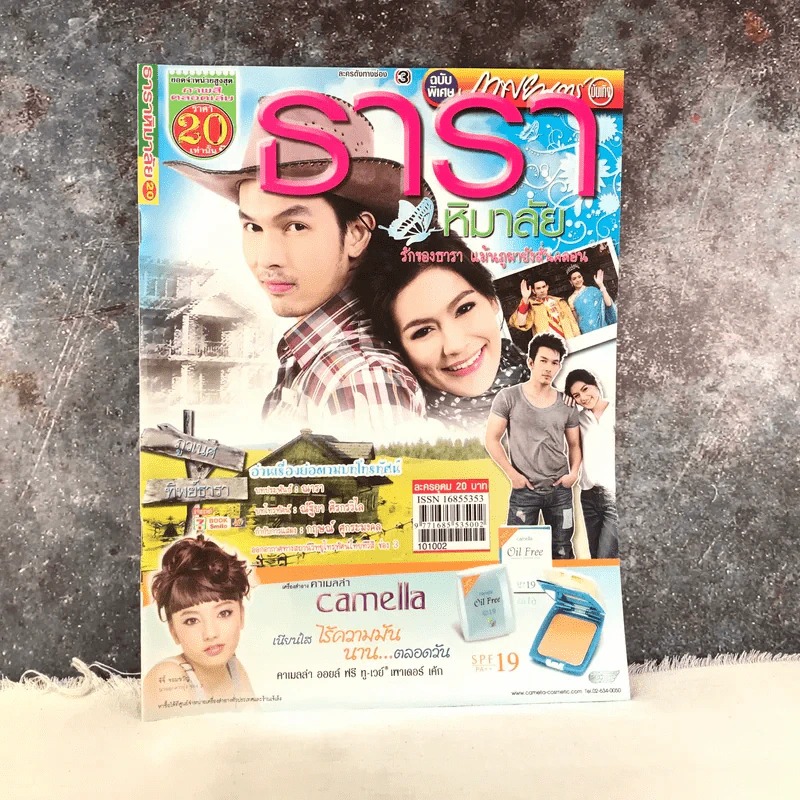 ธาราหิมาลัย หนังสือละคร ภาพยนตร์บันเทิง รูปที่ 1