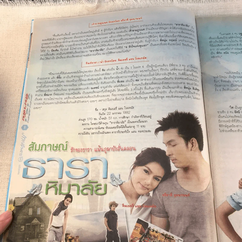 ธาราหิมาลัย หนังสือละคร ภาพยนตร์บันเทิง รูปที่ 6