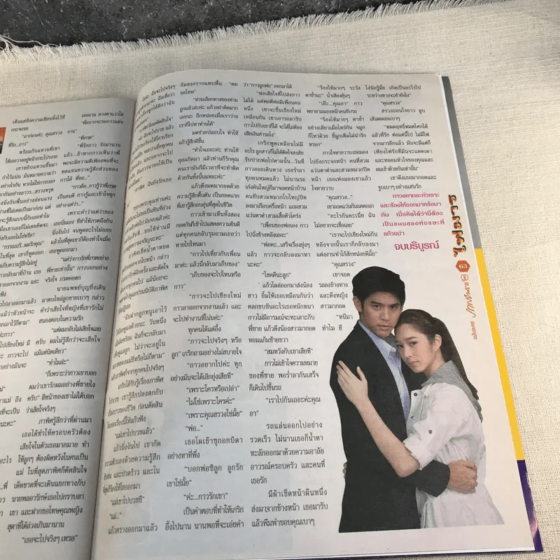 ไฟมาร หนังสือละคร ภาพยนตร์บันเทิง รูปที่ 10