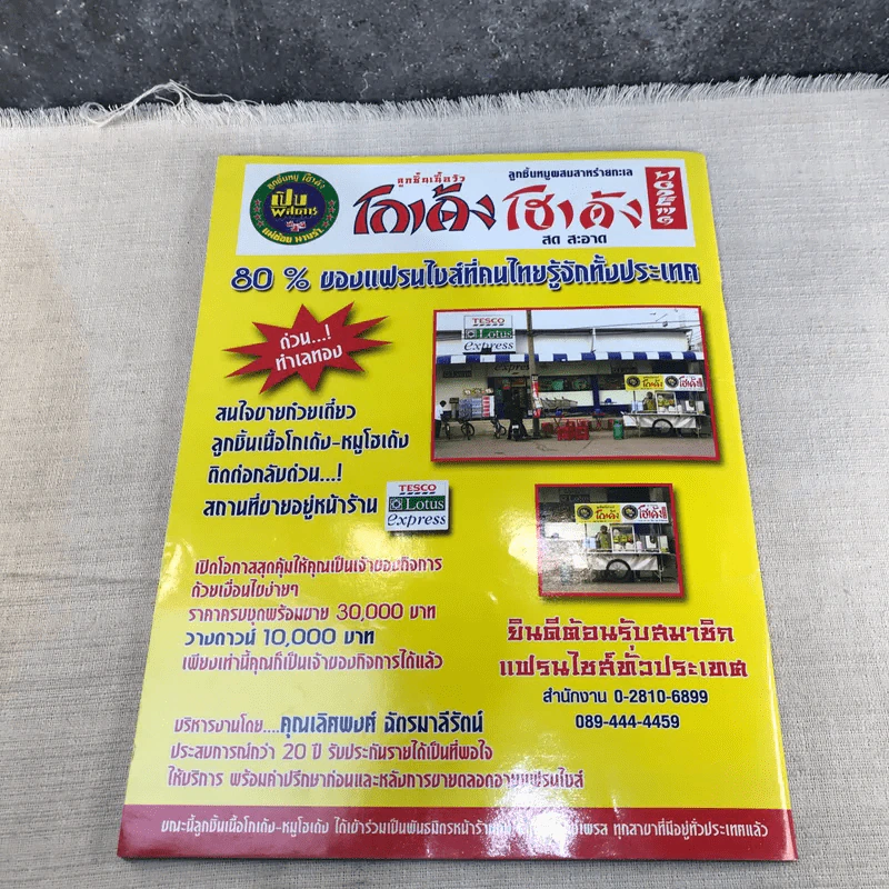 ไฟมาร หนังสือละคร ภาพยนตร์บันเทิง รูปที่ 12
