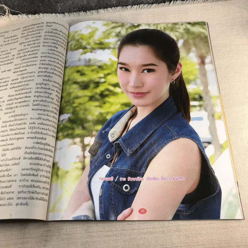 ไฟมาร หนังสือละคร ภาพยนตร์บันเทิง รูปที่ 7