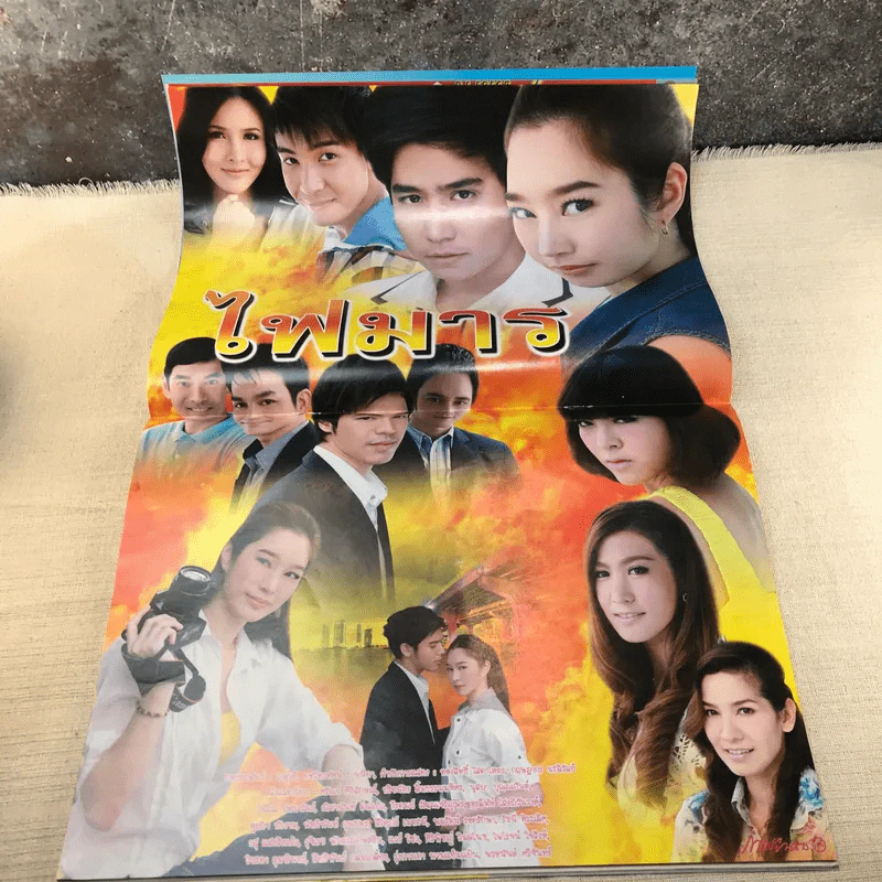 ไฟมาร หนังสือละคร ภาพยนตร์บันเทิง รูปที่ 8