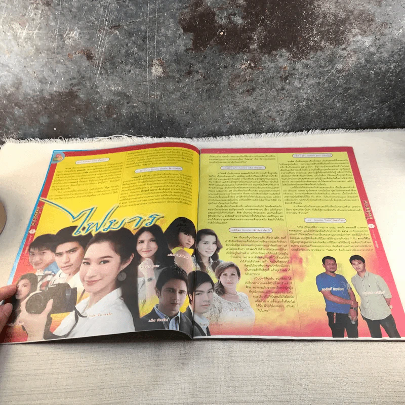 ไฟมาร หนังสือละคร ภาพยนตร์บันเทิง รูปที่ 6