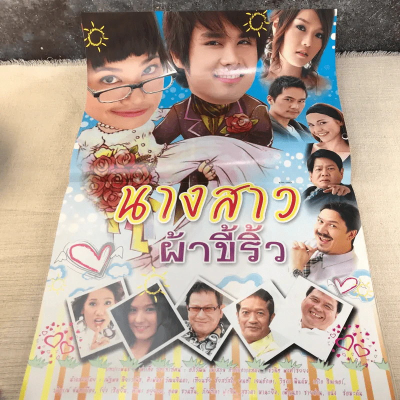 นางสาวผ้าขี้ริ้ว หนังสือละคร ภาพยนตร์บันเทิง รูปที่ 7