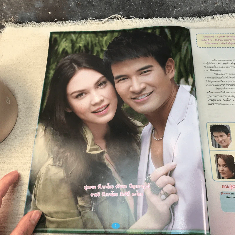 ลิขิตเสน่หา หนังสือละคร ภาพยนตร์บันเทิง รูปที่ 4