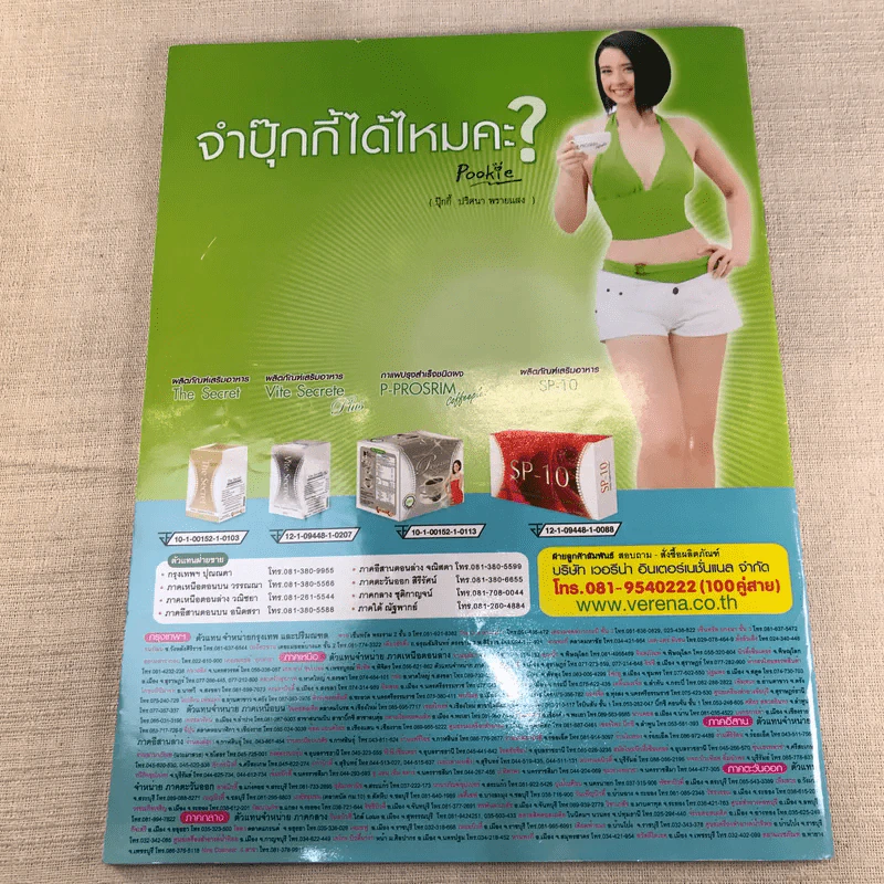 ลิขิตเสน่หา หนังสือละคร ภาพยนตร์บันเทิง รูปที่ 10