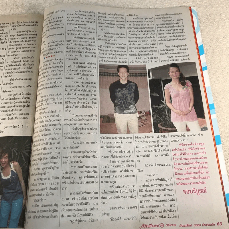 ยิ่งเกลียด (เธอ) ยิ่งเจอรัก หนังสือละคร ภาพยนตร์บันเทิง รูปที่ 6