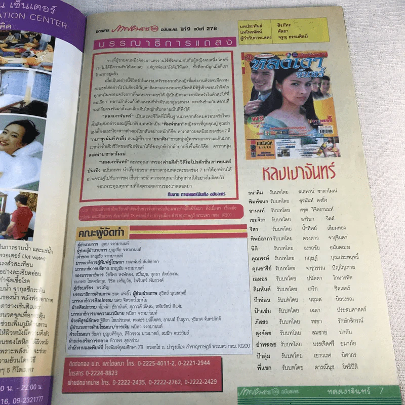 หลงเงาจันทร์ หนังสือละคร ภาพยนตร์บันเทิง รูปที่ 4