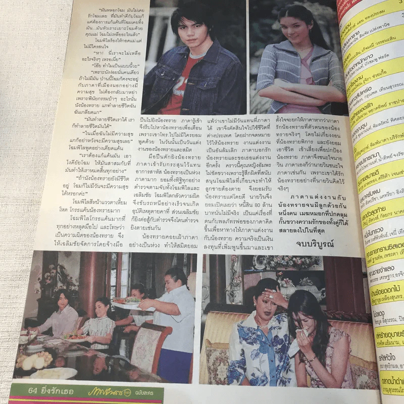 ยิ่งรักเธอ เรื่องย่อละคร ภาพยนตร์บันเทิง รูปที่ 11