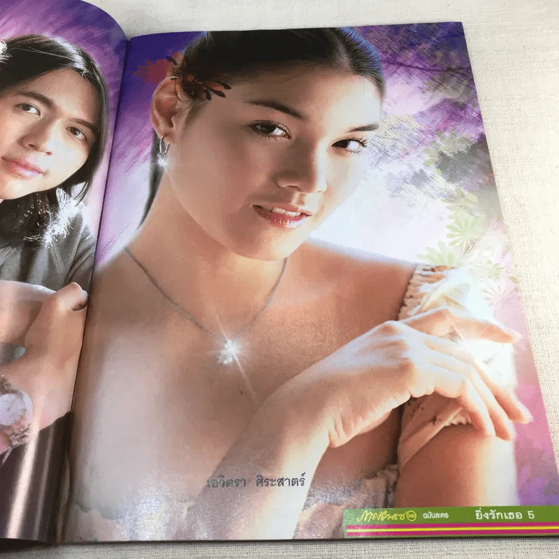 ยิ่งรักเธอ เรื่องย่อละคร ภาพยนตร์บันเทิง รูปที่ 5