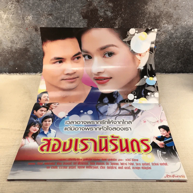 สองเรานิรันดร เรื่องย่อละคร ภาพยนตร์บันเทิง รูปที่ 5