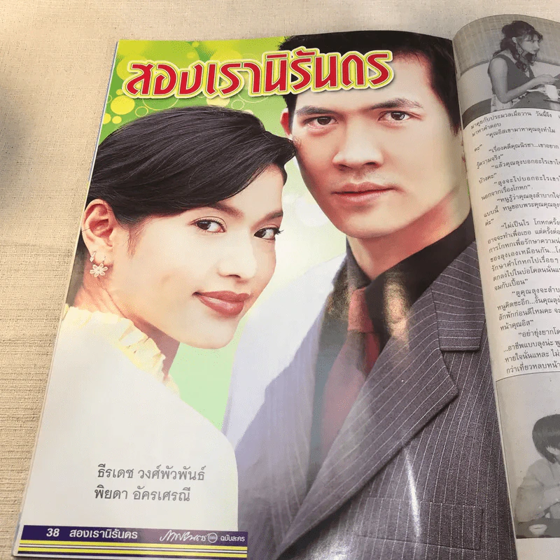 สองเรานิรันดร เรื่องย่อละคร ภาพยนตร์บันเทิง รูปที่ 6