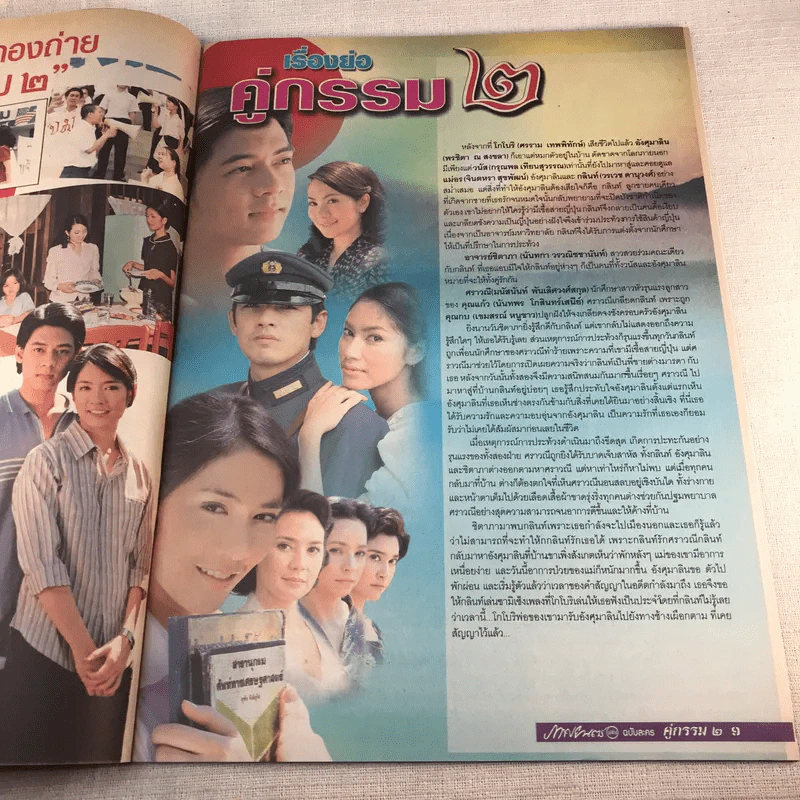 คู่กรรม 2 เรื่องย่อละคร ภาพยนตร์บันเทิง รูปที่ 8