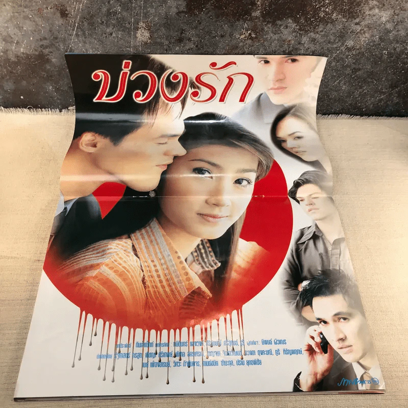 บ่วงรัก เรื่องย่อละคร ภาพยนตร์บันเทิง รูปที่ 8