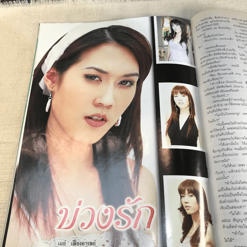 บ่วงรัก เรื่องย่อละคร ภาพยนตร์บันเทิง รูปที่ 9