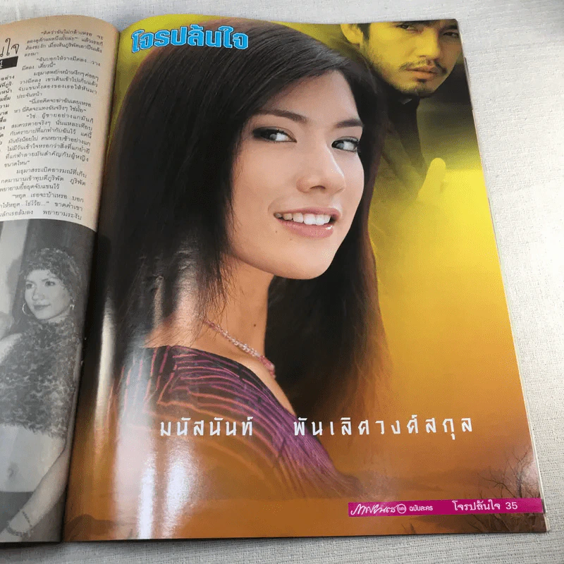 โจรปล้นใจ เรื่องย่อละคร ภาพยนตร์บันเทิง รูปที่ 6