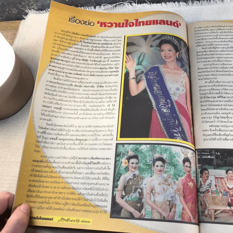 หวานใจไทยแลนด์ รูปที่ 5