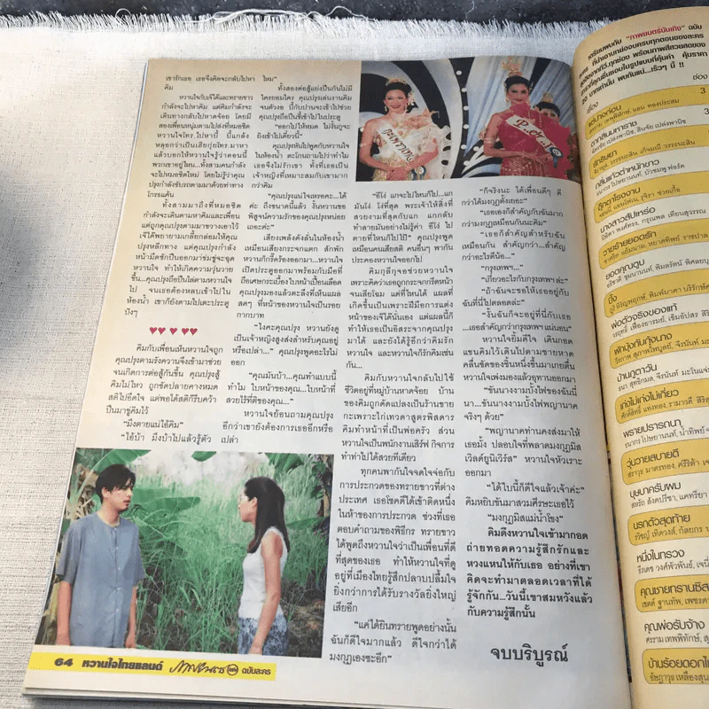หวานใจไทยแลนด์ รูปที่ 14