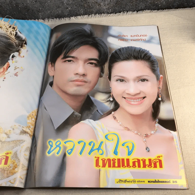 หวานใจไทยแลนด์ รูปที่ 9