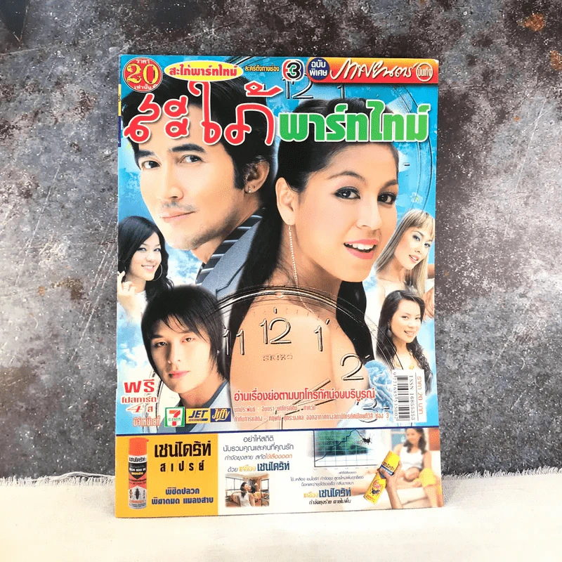 สะใภ้พาร์ทไทม์ เรื่องย่อละคร ภาพยนตร์บันเทิง รูปที่ 1