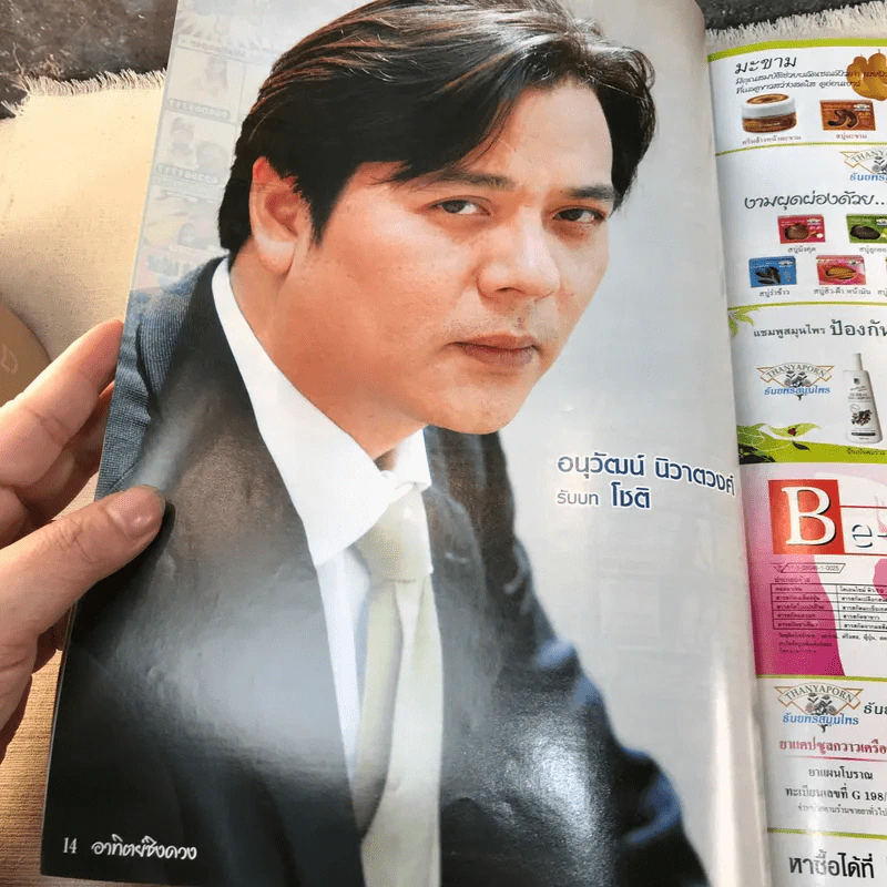 อาทิตย์ชิงดวง เรื่องย่อละคร ดาราภาพยนตร์ รูปที่ 8