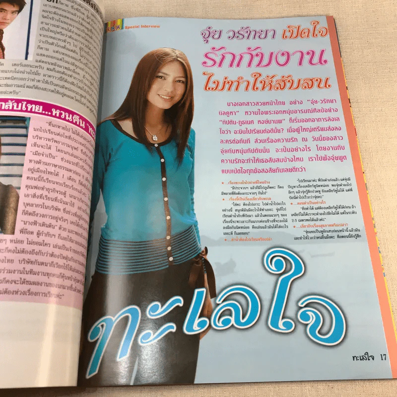 ทะเลใจ เรื่องย่อละคร ดาราภาพยนตร์ รูปที่ 8