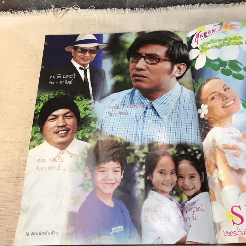 คุณพ่อรับจ้าง เรื่องย่อละคร ดาราภาพยนตร์ รูปที่ 9