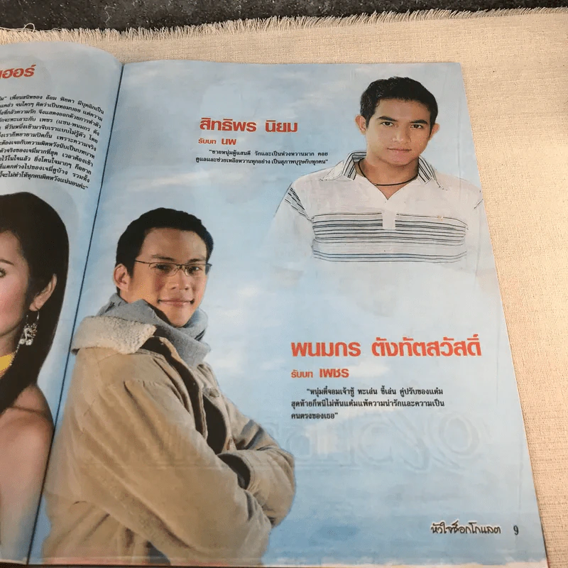 หัวใจช็อกโกแลต เรื่องย่อละคร ดาราภาพยนตร์ รูปที่ 6