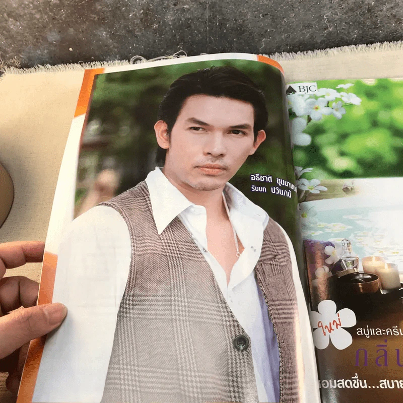 น้ำตาลไหม้ เรื่องย่อละคร ดาราภาพยนตร์ รูปที่ 4