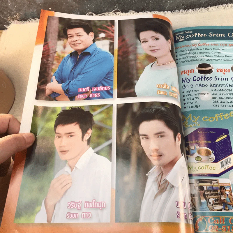 น้ำตาลไหม้ เรื่องย่อละคร ดาราภาพยนตร์ รูปที่ 8