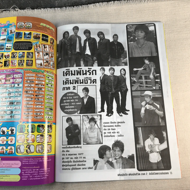เดิมพันรักเดิมพันชีวิต ภาค 1-2 รูปที่ 24