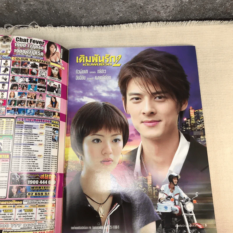 เดิมพันรักเดิมพันชีวิต ภาค 1-2 รูปที่ 18