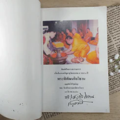 พระพิพัฒนกิจวิธาน (บุญศักดิ์ สิริปุญโญ) เนื่องในงานเจริญอายุวัฒนมงคล 5 รอบ 60 ปี รูปที่ 7