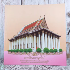 เทพศิรินทรานุสรณ์ โครงการบูรณปฏิสังขรณ์วัดเทพสิรินทราวาส ในพระบรมราชูปถัมภ์ รูปที่ 1