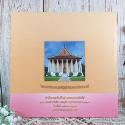 เทพศิรินทรานุสรณ์ โครงการบูรณปฏิสังขรณ์วัดเทพสิรินทราวาส ในพระบรมราชูปถัมภ์ รูปที่ 2