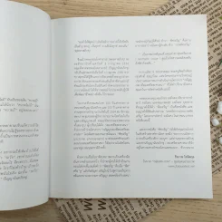 พิศเจริญ หนังสือภาพและอมตธรรมแห่งสองศรีพระศาสนา รูปที่ 8