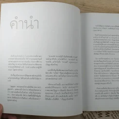 พิศเจริญ หนังสือภาพและอมตธรรมแห่งสองศรีพระศาสนา รูปที่ 7