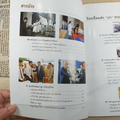 100 ร้อยเรื่องเล่า เรา Moe 6 เล่ม รูปที่ 21
