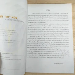 100 ร้อยเรื่องเล่า เรา Moe 6 เล่ม รูปที่ 26