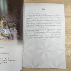 100 ร้อยเรื่องเล่า เรา Moe 6 เล่ม รูปที่ 36