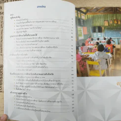 100 ร้อยเรื่องเล่า เรา Moe 6 เล่ม รูปที่ 37